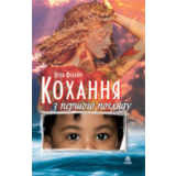 КОХАННЯ З ПЕРШОГО ПОГЛЯДУ (PDF)