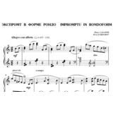 5с16 Экспромт в форме рондо, ПАВЕЛ ЗАХАРОВ / фортепиано