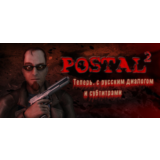 POSTAL 2 🔑STEAM КЛЮЧ🔥РФ+МИР🔴РУССКИЙ ЯЗЫК