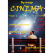 BoulevardCinema №2
