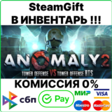 Anomaly 2 [Steam Gift/RU+CIS]💳0%