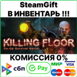 Killing Floor + Defence Alliance 2 [Steam Gift/RU+CIS]