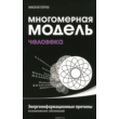 A multidimensional model of man