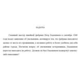 Сменный мастер швейной фабрики Петр Евдокимов в сентябр