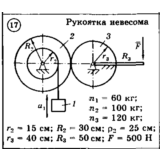 Решение задачи Д6 Вариант 17 Диевский В.А. Малышева ИА