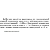 Решение задачи Д1 Вариант 02 Диевский В.А. Малышева ИА
