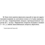 Решение задачи Д1 Вариант 03 Диевский В.А. Малышева ИА
