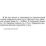 Решение задачи Д1 Вариант 06 Диевский В.А. Малышева ИА