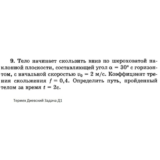 Решение задачи Д1 Вариант 09 Диевский В.А. Малышева ИА