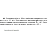 Решение задачи Д1 Вариант 11 Диевский В.А. Малышева ИА