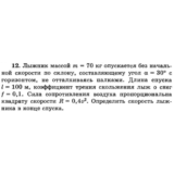 Решение задачи Д1 Вариант 12 Диевский В.А. Малышева ИА