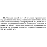 Решение задачи Д1 Вариант 16 Диевский В.А. Малышева ИА