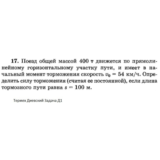 Решение задачи Д1 Вариант 17 Диевский В.А. Малышева ИА