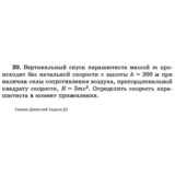 Решение задачи Д1 Вариант 20 Диевский В.А. Малышева ИА