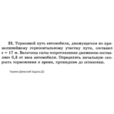 Решение задачи Д1 Вариант 21 Диевский В.А. Малышева ИА