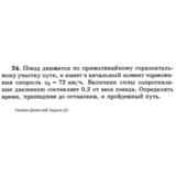 Решение задачи Д1 Вариант 24 Диевский В.А. Малышева ИА