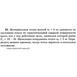 Решение задачи Д1 Вариант 25 Диевский В.А. Малышева ИА