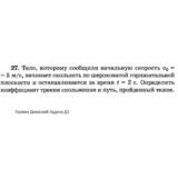 Решение задачи Д1 Вариант 27 Диевский В.А. Малышева ИА