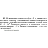 Решение задачи Д1 Вариант 28 Диевский В.А. Малышева ИА