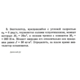 Решение задачи Д2 Вариант 03 Диевский В.А. Малышева ИА