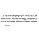 Решение задачи Д2 Вариант 04 Диевский В.А. Малышева ИА