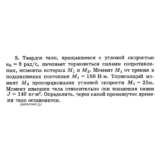 Решение задачи Д2 Вариант 05 Диевский В.А. Малышева ИА