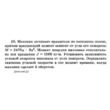 Решение задачи Д2 Вариант 10 Диевский В.А. Малышева ИА