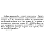 Решение задачи Д2 Вариант 12 Диевский В.А. Малышева ИА