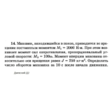 Решение задачи Д2 Вариант 14 Диевский В.А. Малышева ИА