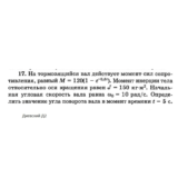 Решение задачи Д2 Вариант 17 Диевский В.А. Малышева ИА