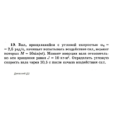 Решение задачи Д2 Вариант 19 Диевский В.А. Малышева ИА