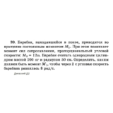 Решение задачи Д2 Вариант 20 Диевский В.А. Малышева ИА