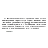 Решение задачи Д2 Вариант 21 Диевский В.А. Малышева ИА