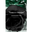 Iced roses