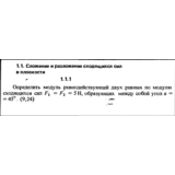 Решение задачи 1.1.1 из сборника Кепе О.Е. 1989 года