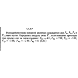 Решение задачи 1.1.17 из сборника Кепе О.Е. 1989 года