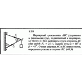 Решение задачи 1.2.5 из сборника Кепе О.Е. 1989 года