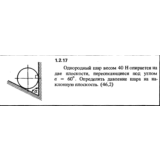 Решение задачи 1.2.17 из сборника Кепе О.Е. 1989 года