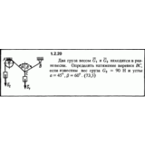 Решение задачи 1.2.20 из сборника Кепе О.Е. 1989 года