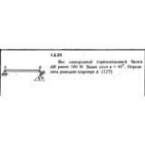 Решение задачи 1.2.23 из сборника Кепе О.Е. 1989 года