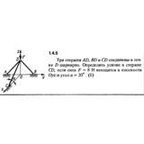 Решение задачи 1.4.5 из сборника Кепе О.Е. 1989 года