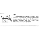 Решение задачи 1.4.7 из сборника Кепе О.Е. 1989 года