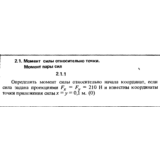 Решение задачи 2.1.1 из сборника Кепе О.Е. 1989 года