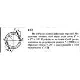 Решение задачи 2.1.4 из сборника Кепе О.Е. 1989 года
