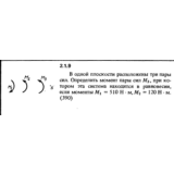 Решение задачи 2.1.9 из сборника Кепе О.Е. 1989 года