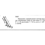 Решение задачи 2.2.2 из сборника Кепе О.Е. 1989 года