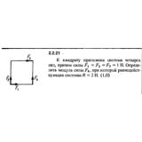 Решение задачи 2.2.21 из сборника Кепе О.Е. 1989 года