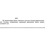 Решение задачи 2.3.1 из сборника Кепе О.Е. 1989 года