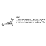 Решение задачи 2.3.17 из сборника Кепе О.Е. 1989 года