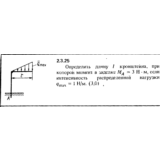 Решение задачи 2.3.25 из сборника Кепе О.Е. 1989 года